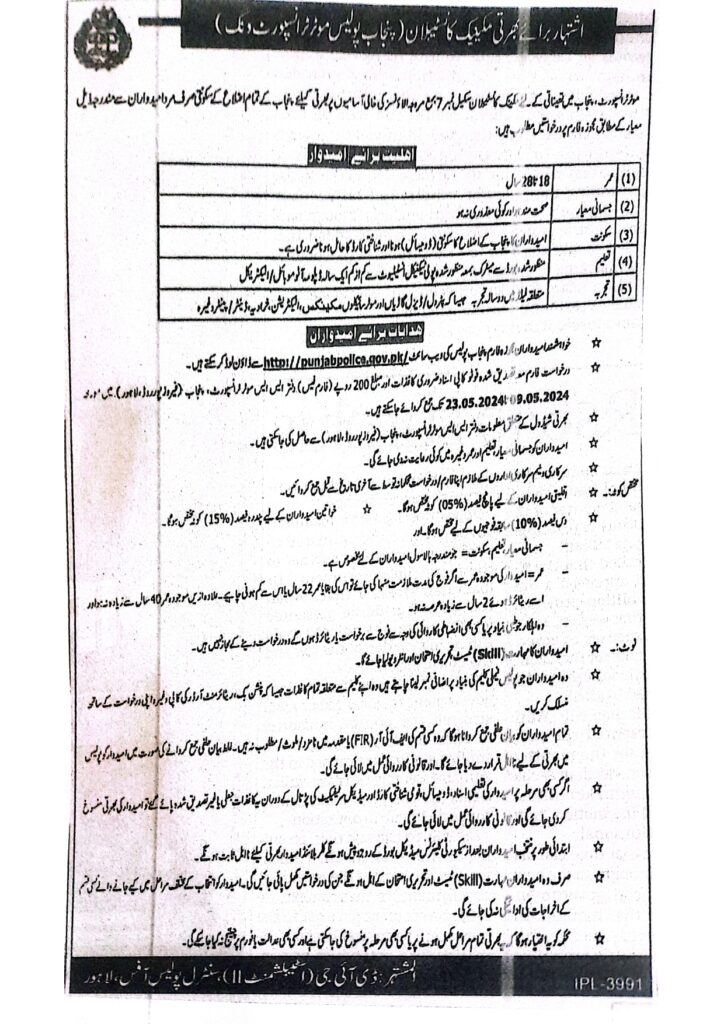 Punjab Police Moter Police Transport Wing Jobs 2024