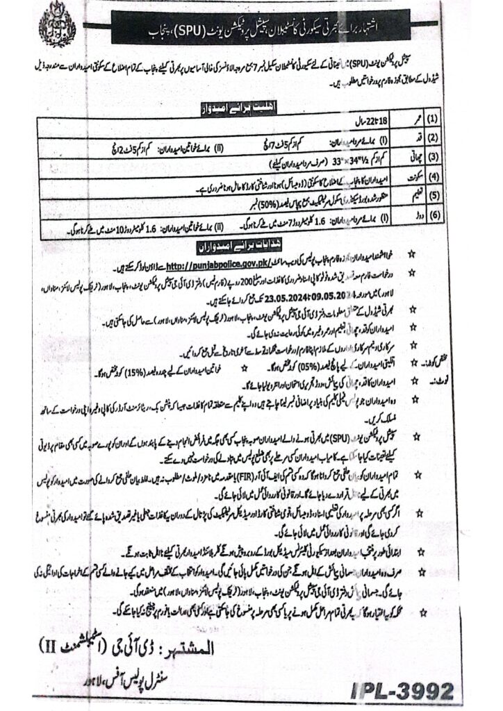 Punjab Police SPU Jobs 2024